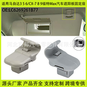 Mazda Sun Visor Holder Bracket Grey Plastic For Mazda 3 5 6 CX7 9 RX8 MPV Cars - Product Image 5