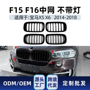 Pièce de modification de calandre simple ou double grille pour BMW X5 X6 F15 F16 2014-2018, pour mise à niveau et rétrofit - Product Image 5