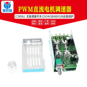 ตัวควบคุมความเร็วมอเตอร์ Shen Mingyang CCM5NJ PWM DC 12V 24V 36V 60V 10A ควบคุมแบบไร้ขั้นตอน พร้อมระบบป้องกันการกลับขั้ว - Product Image 5
