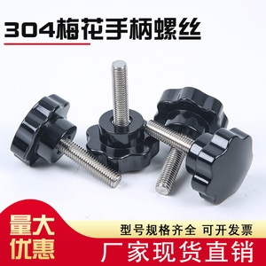 Vis à poignée Torx en acier inoxydable 304, bouton de serrage manuel en bakélite, vis à tête plastique cinq étoiles et sept étoiles - Product Image 3