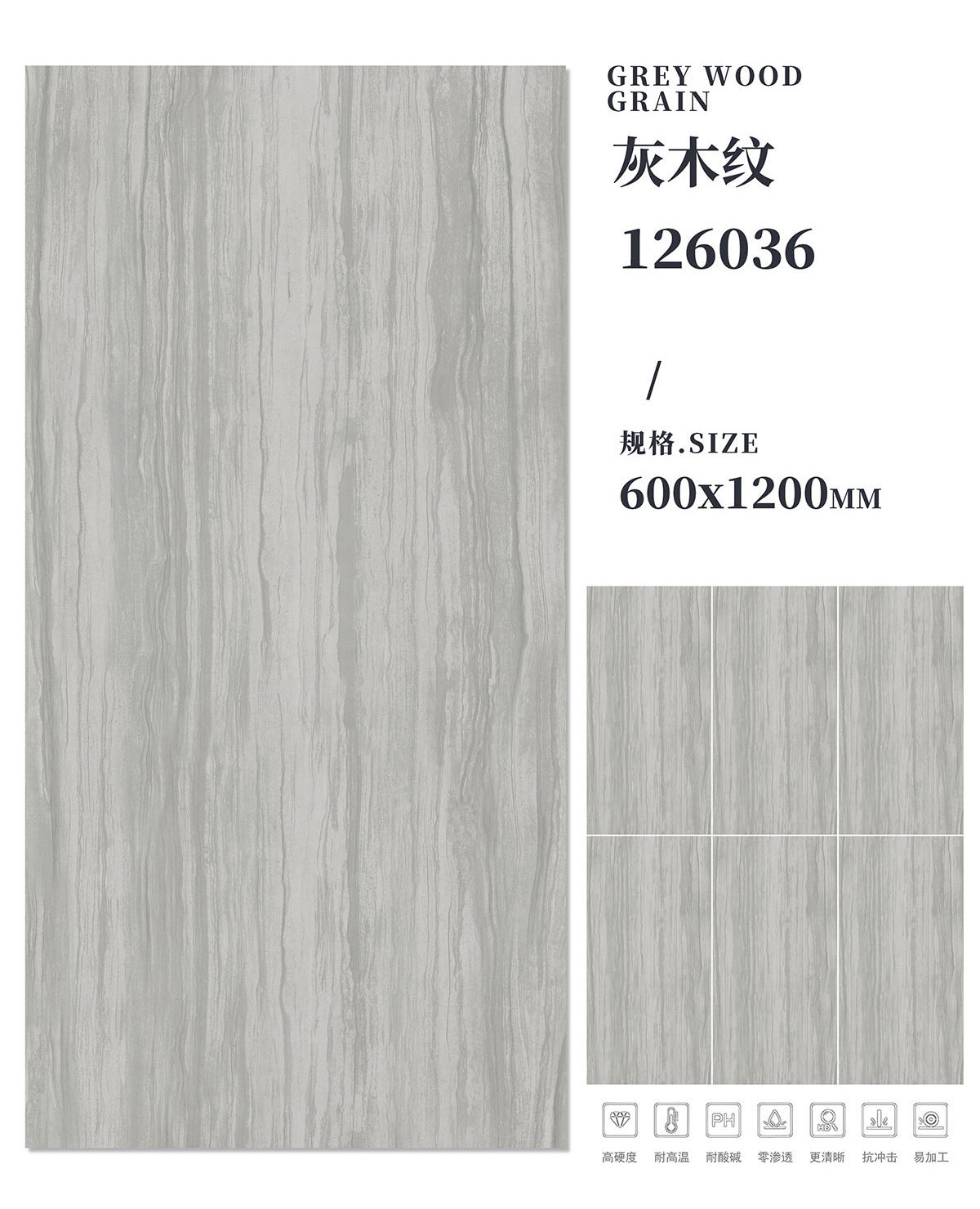 126036 gray wood grain-600x1200mm