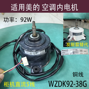 Wzdk92 38g Fan Motor Dc 5 <b>Wire</b> For Midea Air Conditioner Cabinet Unit Internal Motor - Product Image 4