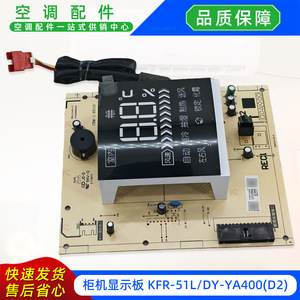 บอร์ดแสดงผลเครื่องปรับอากาศมีเดีย KFR-51LDY-YA400D2 D2 12 แผงตู้ - Product Image 4
