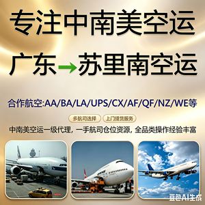 บริการขนส่งสินค้าทางอากาศแบบ Door-to-Door พร้อมบริการพิธีการศุลกากรครบวงจร น้ำหนักสุทธิ 100 กก. จากจีนไปคารากัส เวเนซุเอลา - Product Image 2