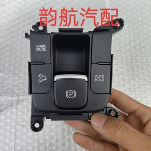 Interrupteur de frein de stationnement électronique Kia KX5 93600D9000, unité de contrôle du mode de conduite Auto Hold - Product Image 1