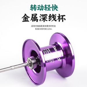 Carrete de Pesca Takex Metal Deep Spool con Capacidad para 120m de Línea, Carrete de Aleación de Aluminio para Lanzamientos a Larga Distancia - Product Image 1