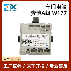 Módulo de Control de Puerta Mercedes-Benz 1779005103 A2-C757-7480-7-00 Usado para Reemplazo en Clase A - Product Image 5