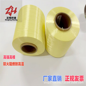 Hilo de Fibra de Aramida 100% Para-Aramida Resistente al Calor y Retardante de Llama para Ropa de Protección - Product Image 2