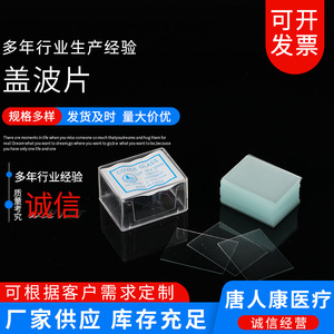 Tangren Kang Cover Glass 18x18 22x22 <b>Microscope</b> Slides Qualified Products - Product Image 2
