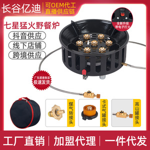 Chang Gu Yidi Portable Gas <b>Stove</b> 4.3kw Outdoor Camping <b>Stove</b> With Seven Burners For 3-5 People - Product Image 4
