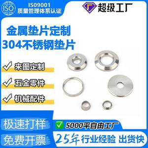 Stainless Steel Flat Washer 111mm Thickness Custom Made For Mechanical Assembly - Product Image 5