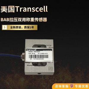 Capteur de pesage VEIDT pour machine d'essai de traction American Transcell BAB-5MT, BAB-7.5MT, BAB-10MT, Capteur de pesage VEIDT pour l'Amérique - Product Image 5