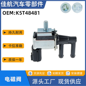 Válvula solenoide de control del servovacío Nissan K5T48481 14930CD70A para vehículos Nissan, pieza de repuesto - Product Image 5