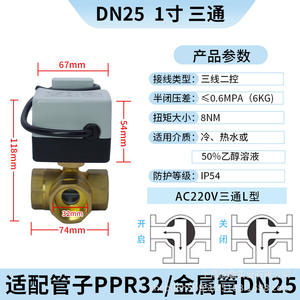 Vanne à bille à trois voies de type L 220 VCA, à passage total, pour pipeline, irrigation solaire électrique, catégorie de produits vannes d'angle - Product Image 5
