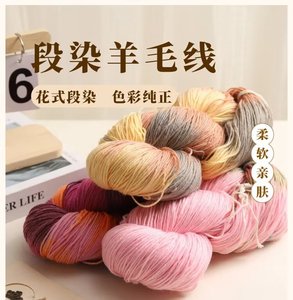 Sỉ 200g nguyên liệu thủ công bán chạy nhất, len dệt kim Trung Quốc, họa tiết nhuộm màu để dệt khăn - Product Image 5