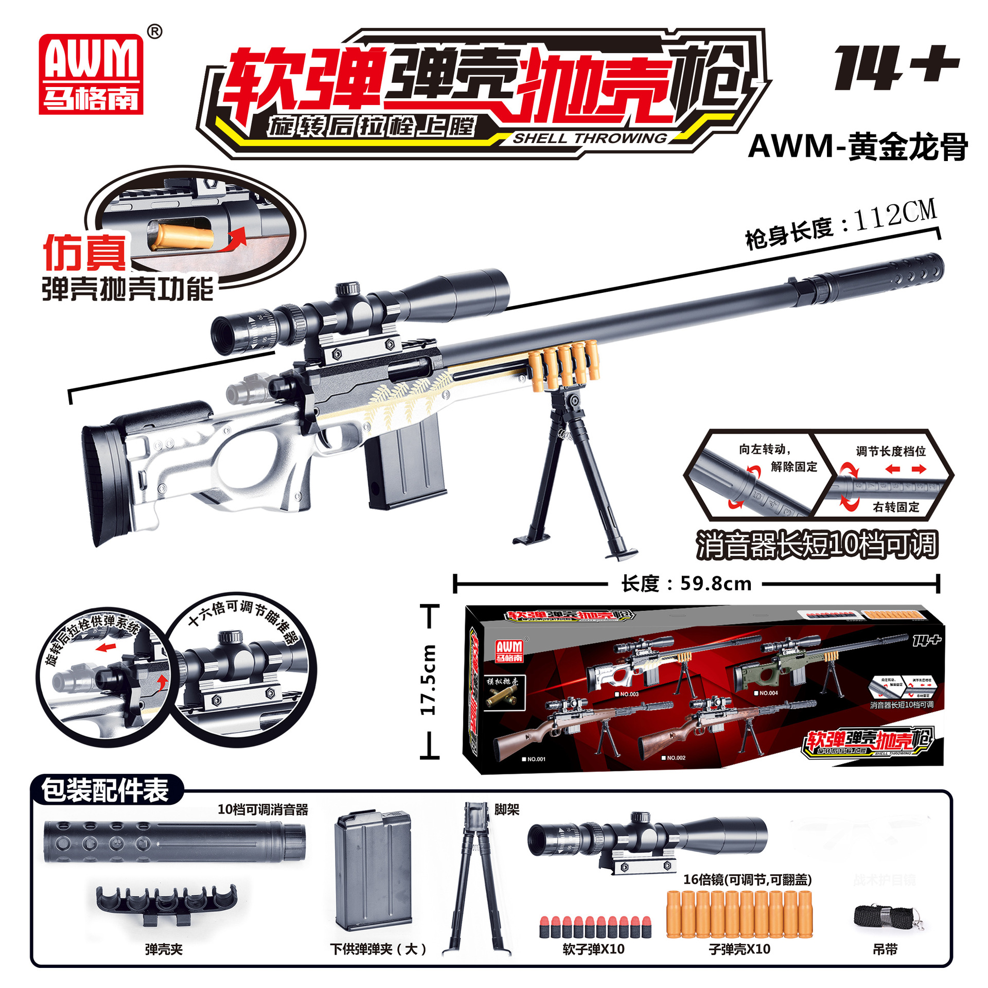 112cm awm gold keel shell soft bullet gun-color box
