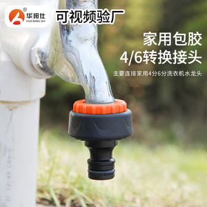 Adaptateur de robinet pour lave-linge Huabangshi, connecteur de vanne d'entrée d'eau en plastique de 16 mm pour usage domestique - Product Image 4