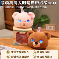 Jouet en peluche robot intelligent interactif émotionnel IA, jouet éducatif tendance pour enfants, poupée pour bébé