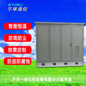 Gabinete de Telecomunicaciones para Exteriores Yuqiu, de Fibra de Vidrio, 2/3/4 Bahías, Control Inteligente de Temperatura, Resistente a Lluvia y Polvo - Product Image 1