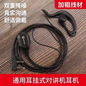 MOTORO Walkie Talkie Headset <b>Cable</b> 3.5mm Plug Anti Interference Ear Hook In Ear Universal For Baofeng Radio - Product Image 3