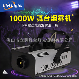 Limin Fog Machine 1000W LM-1000 With Remote <b>Control</b> For Stage Wedding KTV Use - Product Image 5