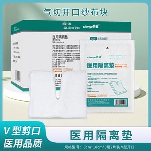 Morning Industry Medical Gauze Pad V-Shaped Opening 8cm*10cm*8 Layers For Tracheostomy Patients - Product Image 5