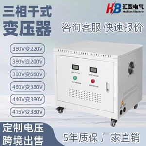 Transformateur d'isolement triphasé à sec 480V vers 380V vers 220V, élévateur abaisseur de tension personnalisé pour l'exportation - Product Image 4