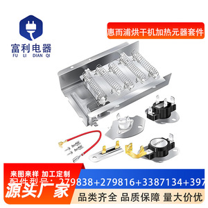 ชุดอุปกรณ์ทำความร้อนเครื่องอบผ้า 279838 279816 3387134 3977767 3392519 ไฟฟ้า 220V นิกเกิลโครเมียม ทนทาน ใช้ได้กับวีร์ลพูล - Product Image 4