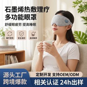 Masque oculaire chauffant thérapeutique multifonctionnel, masque oculaire chauffant en graphène à charge sans fil, soulage la fatigue oculaire et procure de la chaleur. - Product Image 5