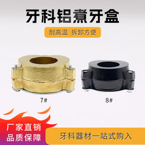 Boîte à bouillir en aluminium dentaire n° Boîte de pressage dentaire 7 pièces plaquée cuivre pour le traitement des prothèses, équipement et accessoire de thérapie buccale - Product Image 6