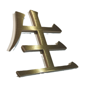 Insegna da parete personalizzata in acciaio inossidabile spazzolato con numeri per camere d'albergo, con montaggio a parete - Product Image 4