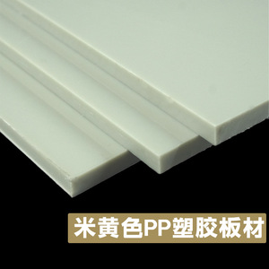 Far Sail Beige Pp <b>Plastic</b> <b>Sheet</b> Wear Resistant Cnc Cutting For Industrial Use - Product Image 3