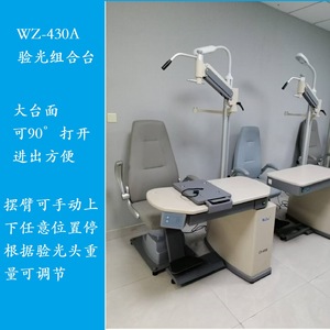 Mesa de Optometría Combinada Wu-Zon WZ-430A WZ-430B con Silla Eléctrica Ajustable, Brazos Abatibles y Cajón para Ópticas - Product Image 5