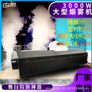 Máquina de humo Limin 3000W LM-3000 con efecto de escenario para bares, KTV, bodas y eventos - Product Image 4