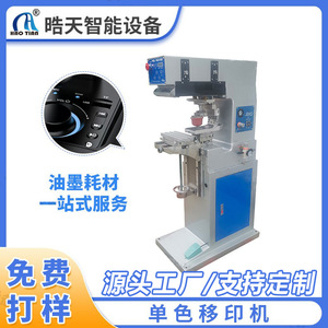 Haotian Pad Printer P-150D1 Monochrome Ink Pneumatic Drive Desktop <b>Printing</b> <b>Machine</b> For Stationery Gift Packaging Bowl - Product Image 5
