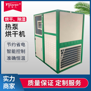 Heat Pump Dryer 5000 W 380 V PLC Control Energy Saving <b>Drying</b> <b>Equipment</b> - Product Image 5