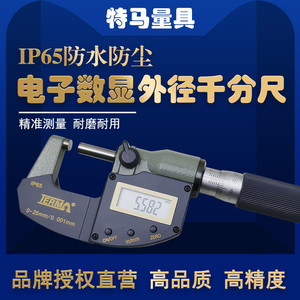 Tema Digital <b>Micrometer</b> 0-25mm 0.001mm Resolution Waterproof Dustproof Measurement Tool - Product Image 4