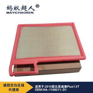 Mayichaoren ไส้กรองอากาศ A666 MYK สำหรับ BYD Qin PLUS 1.5T ชิ้นส่วนเปลี่ยนขนาดมาตรฐาน - Product Image 4