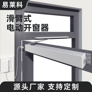 Abreventanas eléctrico de aleación de aluminio con motor sin escobillas de 24V CC, actuador automático para puertas y ventanas - Product Image 4