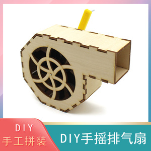 <b>DIY</b> Hand Crank Fan Wood Model <b>Kit</b> For Kids STEM Education Project Toy 7-9 Years - Product Image 5