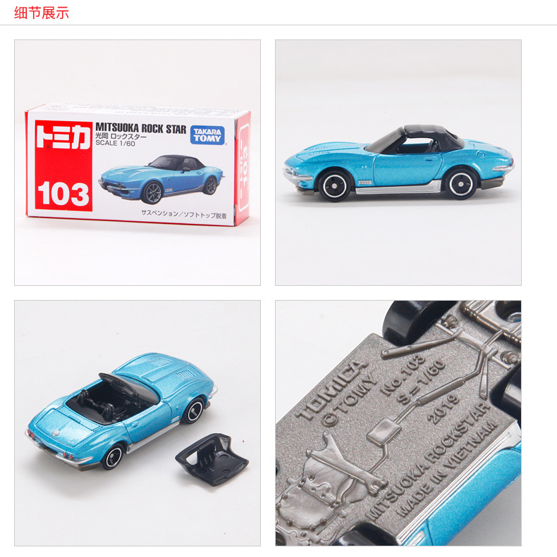 トミカ トイモデルカー 1:64 ミツオカ ロックスター ダイキャスト
