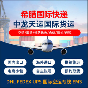 Service d'expédition express international Zhonglong Tianyun Chine-Europe et Amérique du Sud DHL FedEx Livraison rapide - Product Image 3