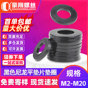 Rondelles plates en nylon Hao Jin M8 noires isolantes pour pièces de machines agricoles - Product Image 5