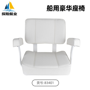 Sièges flottants résistants à la corrosion, résistants au soleil et imperméables avec accoudoirs pour yachts, bateaux rapides, bateaux de pêche - Product Image 2