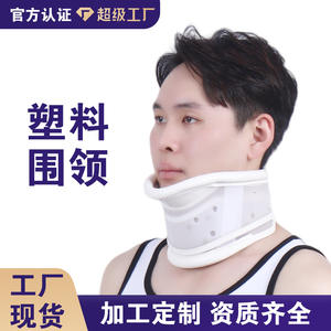 Collarín Cervical de Plástico Ajustable en Altura, Transpirable, para Rehabilitación, Suministro Transfronterizo - Product Image 5