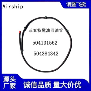 Tubo de Retorno de Combustible Fiat de Nylon para Reemplazo o Reparación, Número de Pieza 504131562 - Product Image 4