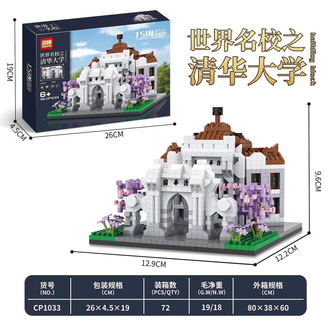 Cp1033 Université Tsinghua 1200 pièces