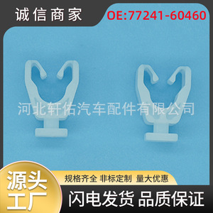 77241-60460 Seat Slide Cover <b>Bracket</b> Fixing Clips For Toyota Highlander Lexus XL <b>Plastic</b> Auto Fastener - Product Image 5