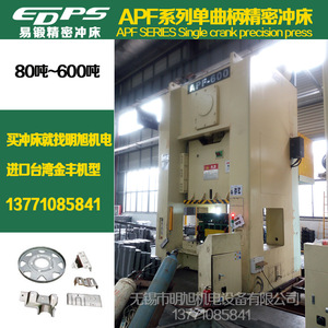 Prensa Neumática Edps Apf de 600 Toneladas, Máquina de Trabajo de Metales de Alta Velocidad - Product Image 2