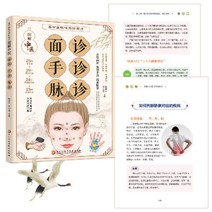 本物の迅速な配達 イラストガイド 顔の手脈診断 中国医学 自己診断 自己治療ハンドブック - Product Image 4